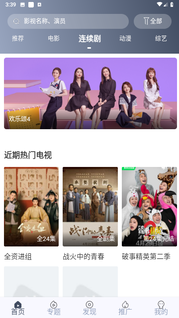 白狐影视传媒免费版截图