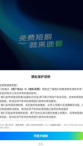 速看短剧3