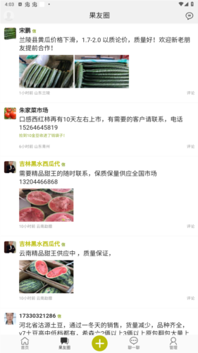 绿果网截图2
