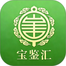 宝鉴汇官网版