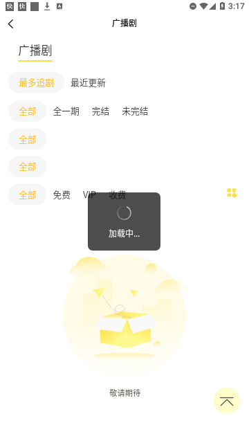 亿听fm免费版
