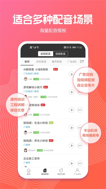 配音阁app官方版下载截图