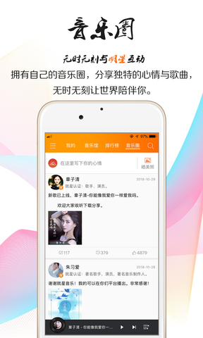 就星音乐app 1.0.1