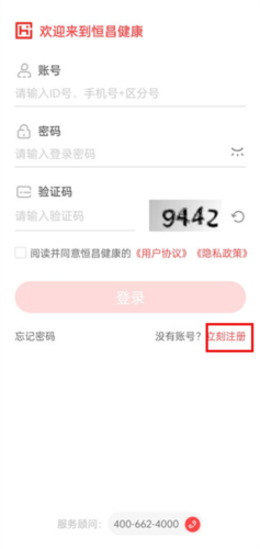 恒昌健康b2b商城官方版图片4
