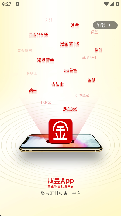 找金app官方版