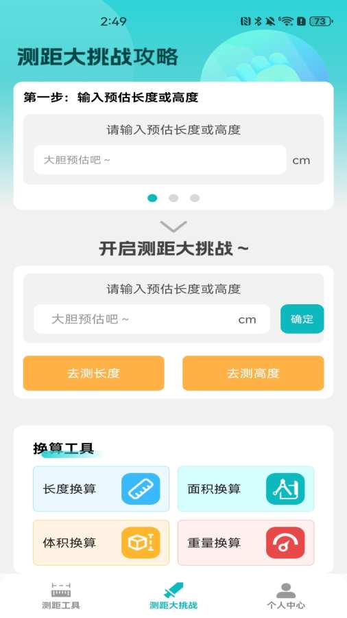 测距速测仪安卓版