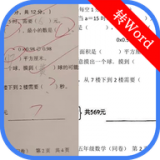 试卷还原下载  v5.26