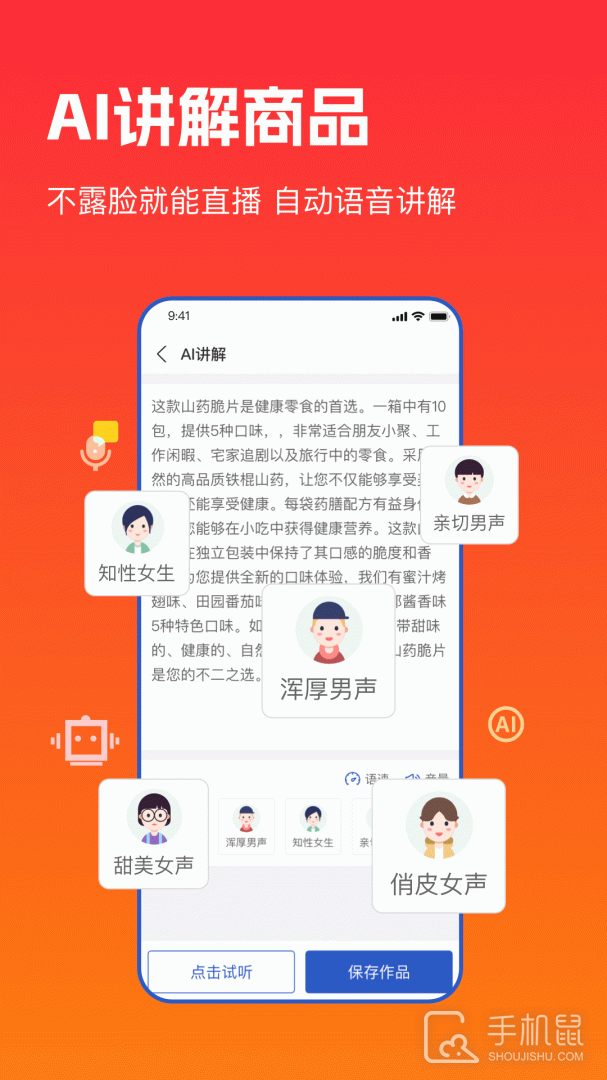主播宝 v4.2.2