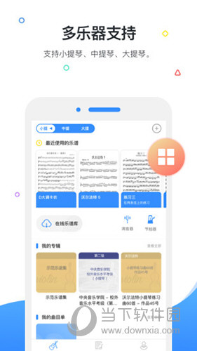一起练琴