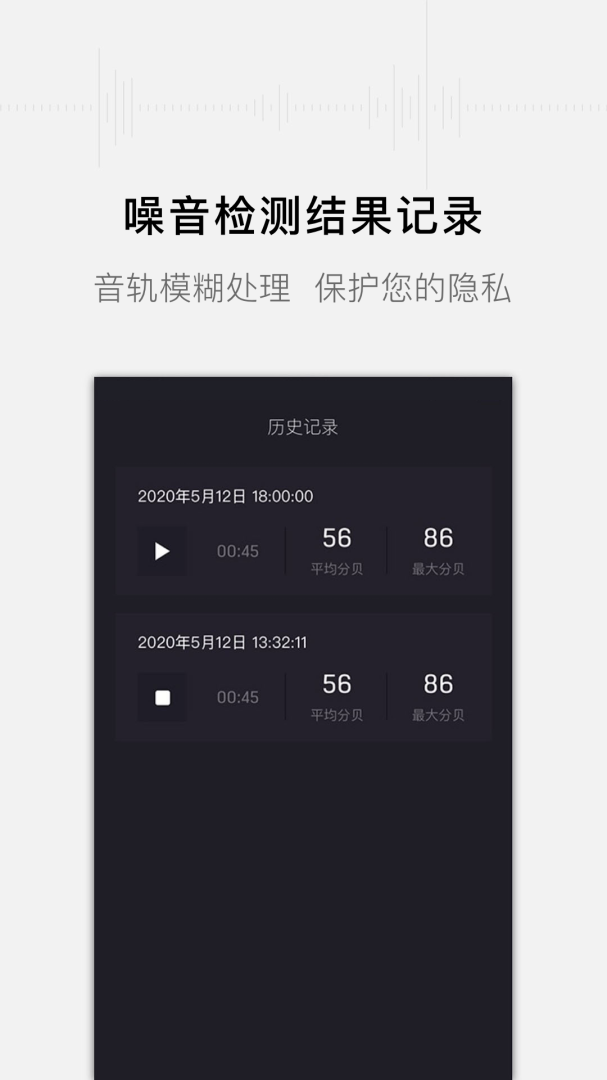 噪音分贝测试仪 v1.4.6