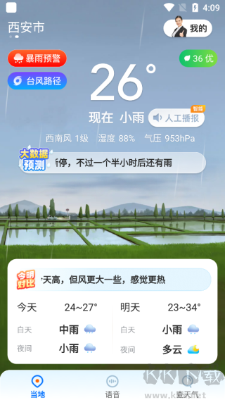 心悦天气