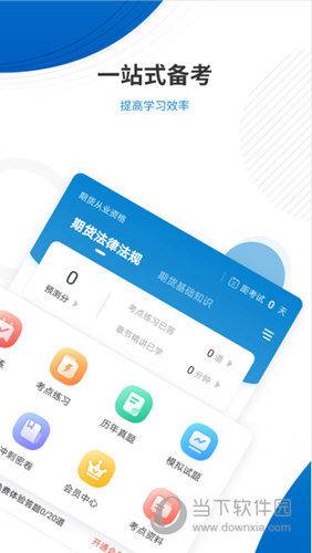 期货从业资格准题库