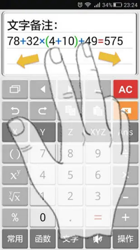 计算管家免费版 v4.4.3