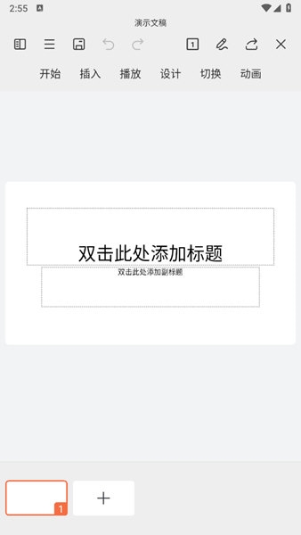 金山WPS Office手机版
