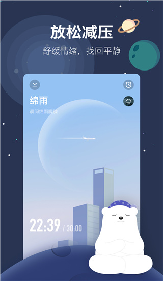 冥想星球