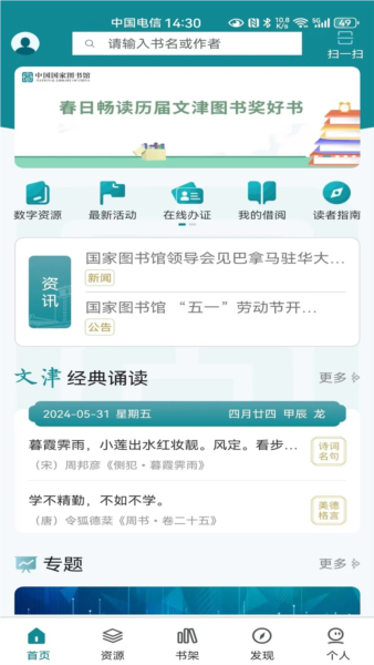 数字图书馆app1