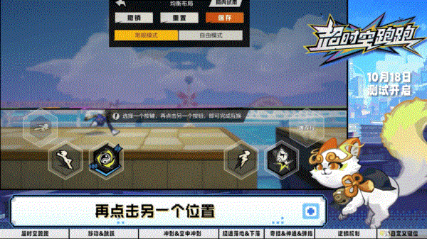 超时空跑跑截图20