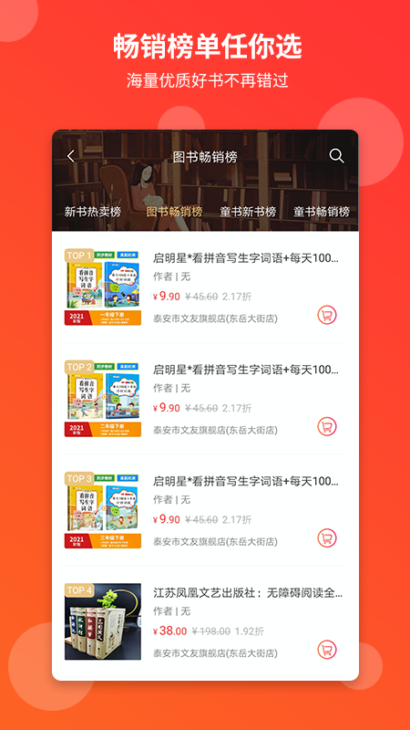 文友书店 v2.9.12