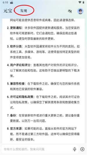 如何创建个性化的智能体截图3