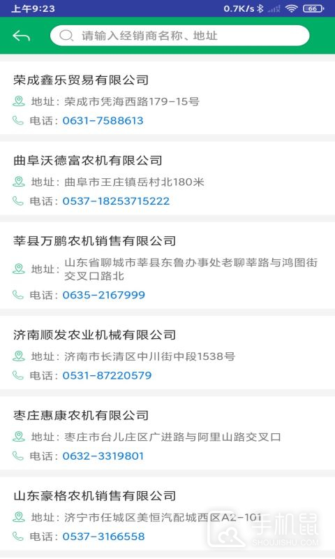 山东农机补贴 v3.0.2
