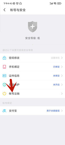 如何强制注销账号截图3