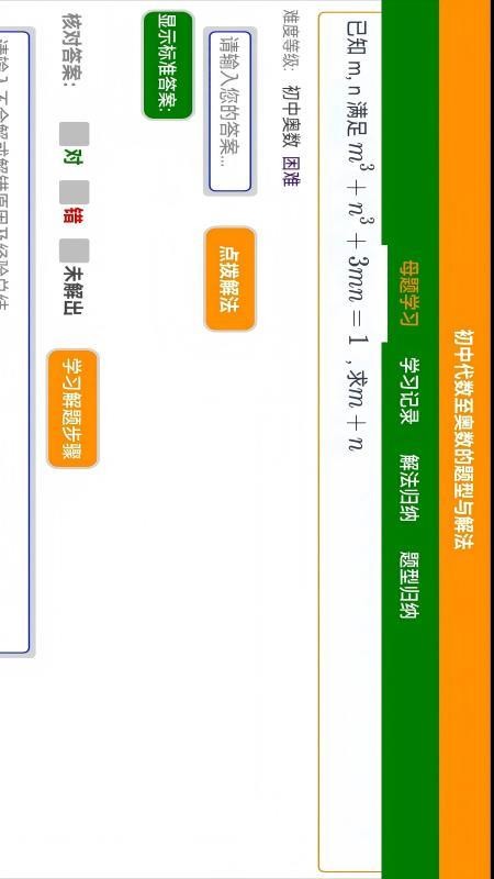 知达解数学官方版