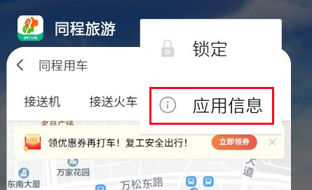 同程旅游app1