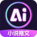 AI漫画推文APP 最新版v1.8.4