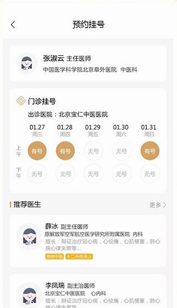 乒乓中医APP