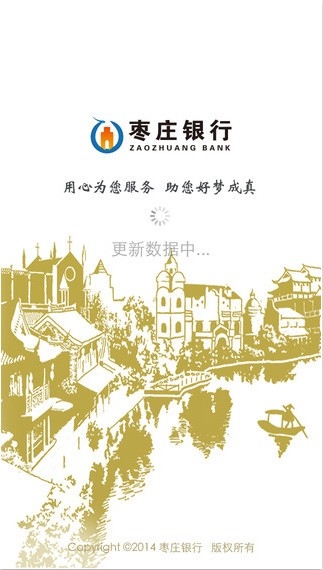 枣庄银行app1