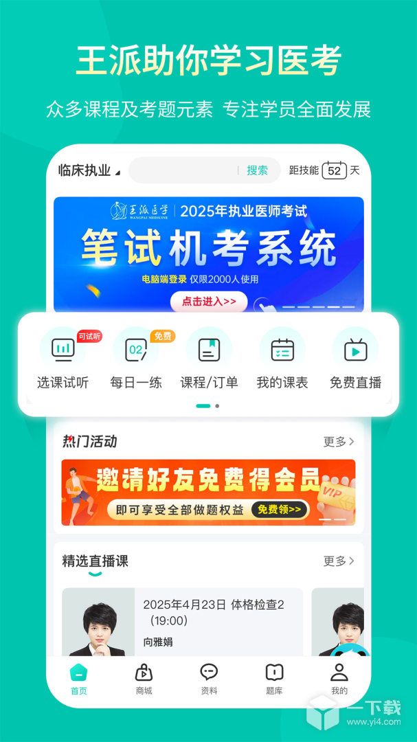 王派医学 v3.0.2最新版下载
