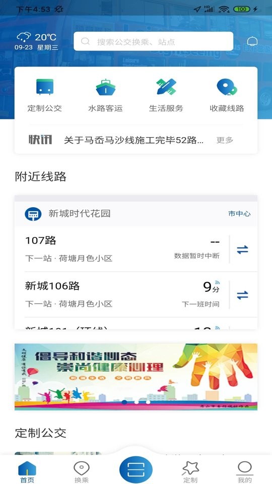 舟山公交app v1.0.6
