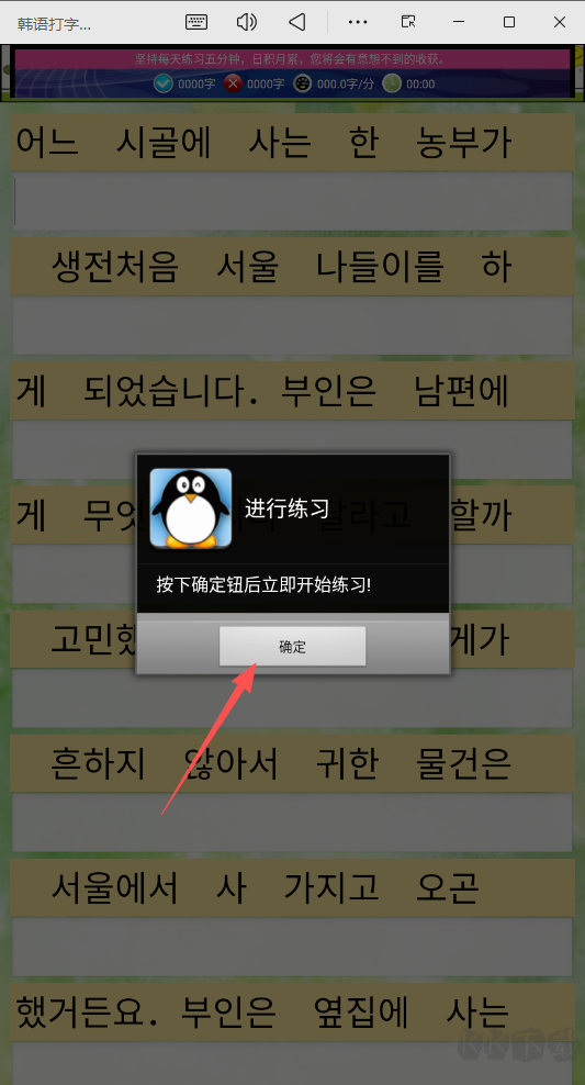 韩语打字练习