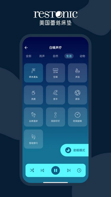 蕾丝智慧睡眠安卓版app
