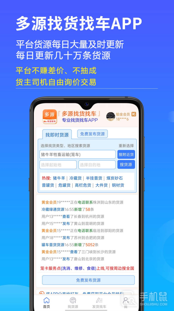多源找货找车 v6.6.09