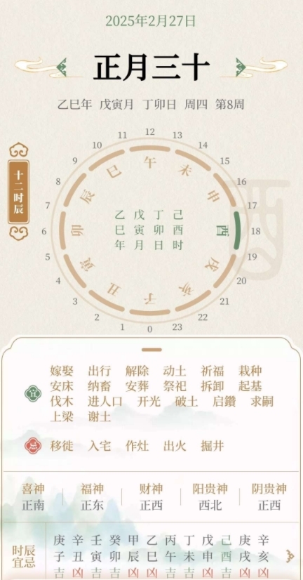 二十四节气日历APP