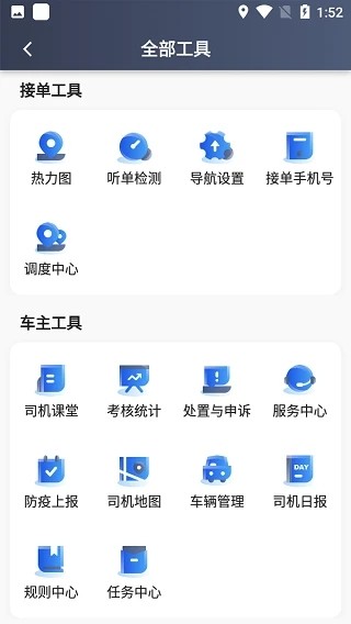 及客司机端app官方版下载截图