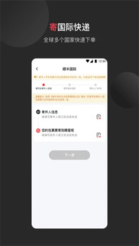顺丰国际快递app最新版 v3.32.7