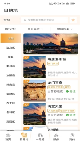 享游洛阳6