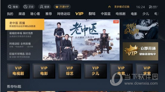 华数TV电视版客户端