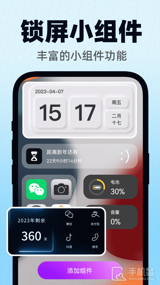 灵动小组件 v1.6.8