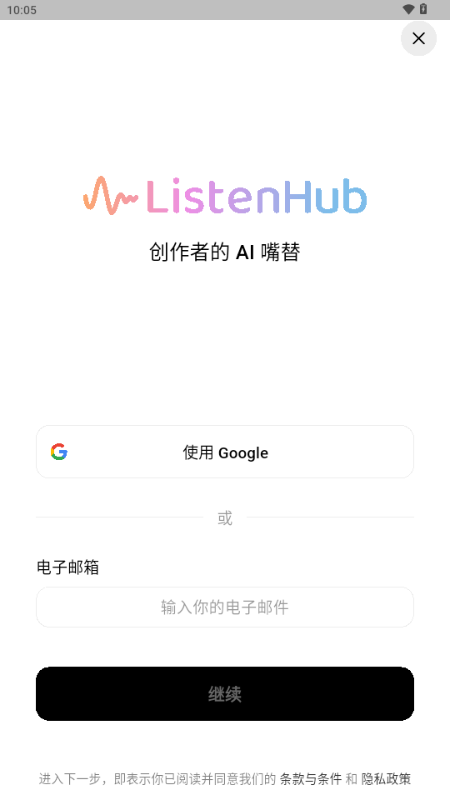 ListenHub安卓手机版