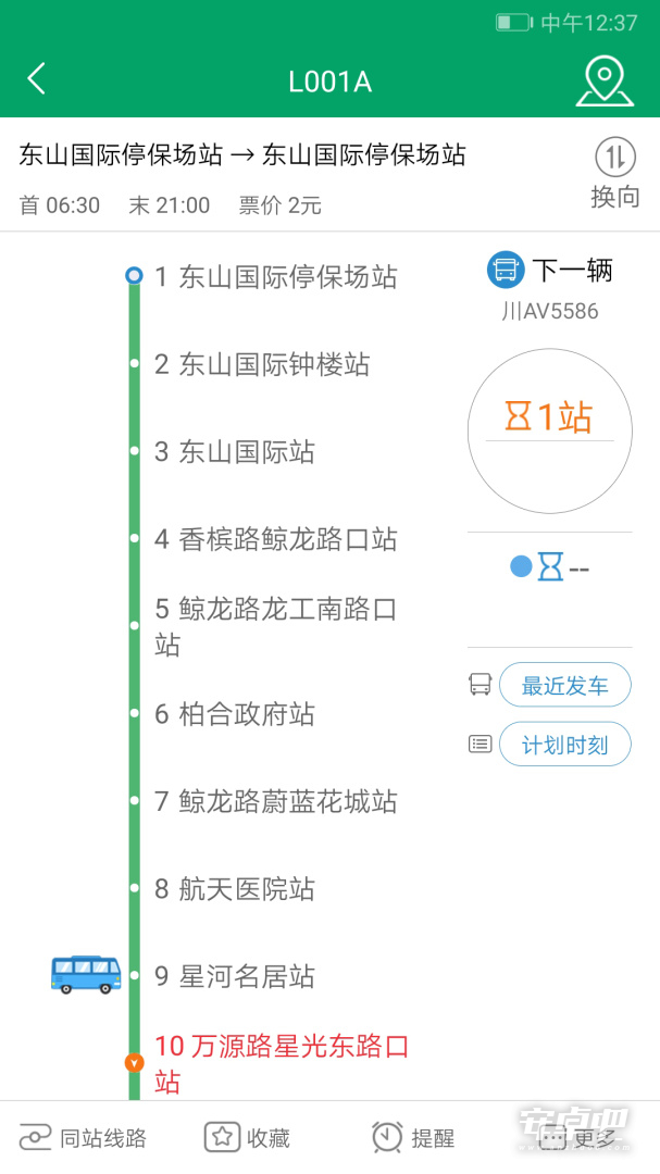 龙泉掌上公交
