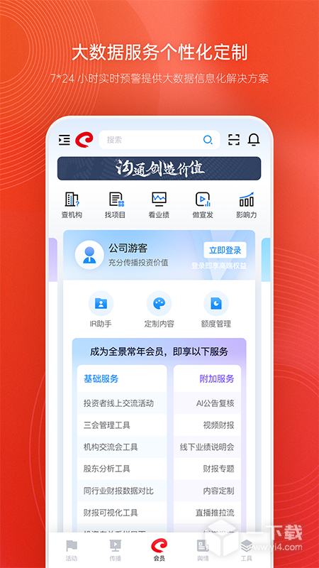 全景路演 v3.9.7最新版