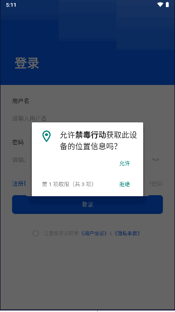 禁毒行动app下载安卓版最新版 v1.80 官方版版app