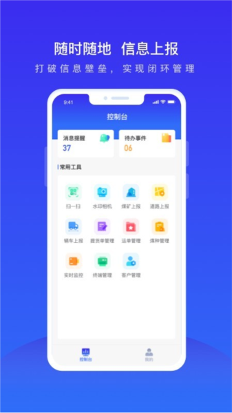 世德物流运营app v2.0.4