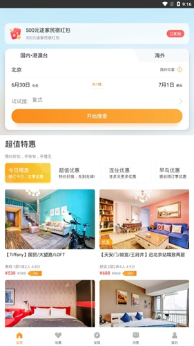 途家4