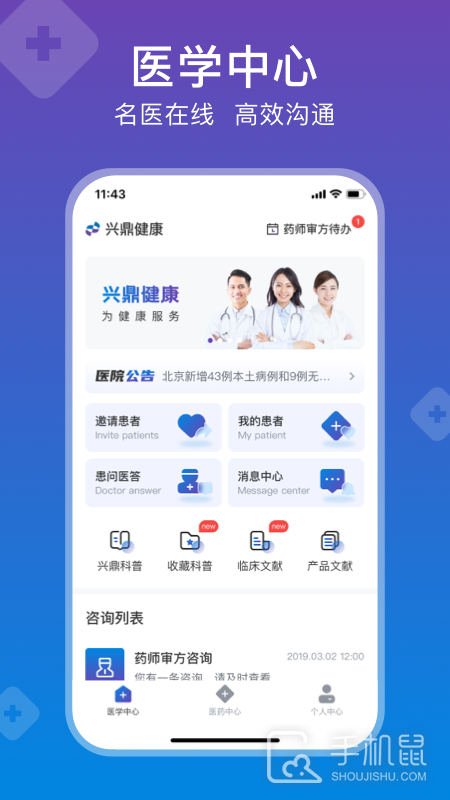 兴鼎健康 v3.2.8