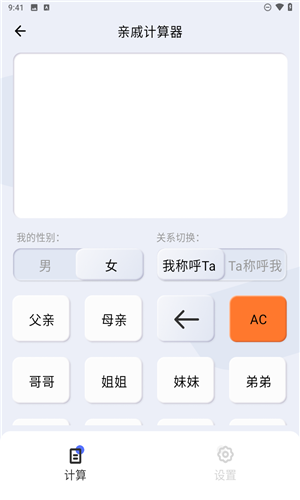 辈分计算器app