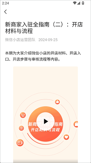 微信小店怎么开通截图3
